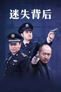 《迷失背后》：暗黑青春的残酷物语，揭秘阳光啦啦队长背后的深渊