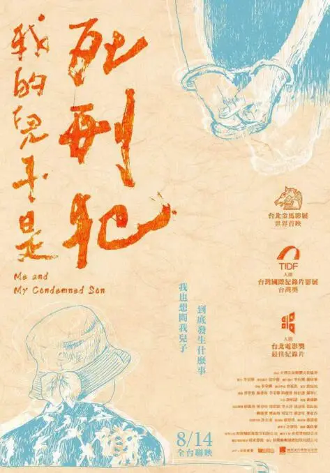 《我的儿子是死刑犯》影评：母爱与正义的挣扎，一场关于生命的深刻拷问