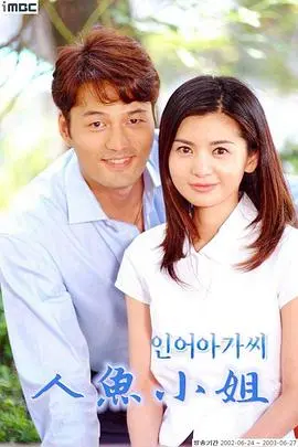 《人鱼小姐》：复仇女神的华丽转身，爱恨交织的人生悲歌！