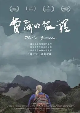 《费尔的旅程》：一场迟到的正义，一段关于救赎与复仇的自我探索之旅