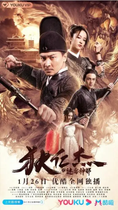 《狄仁杰之迷雾神都》：神都疑云再起！狄仁杰能否拨开迷雾，揭露惊天阴谋？