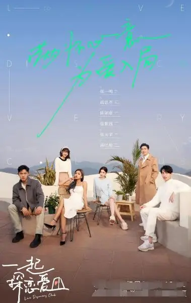 《一起探恋爱》：甜度超标！恋爱侦探的爆笑追爱之旅，你准备好磕糖了吗？