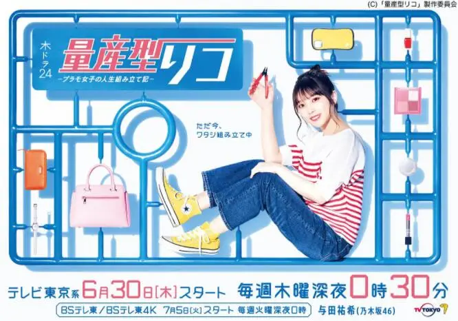 《量产型璃子》：模型少女的哲学思辨！坂元爱登的职场治愈之旅，拼装人生！