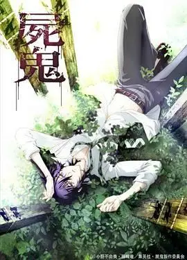 《尸鬼》：黑暗笼罩下的恐怖村庄，一场关于生存与人性的残酷拷问