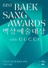 第61届百想艺术大赏：星光熠熠！回顾年度韩剧韩影高光时刻，谁是真正的赢家？